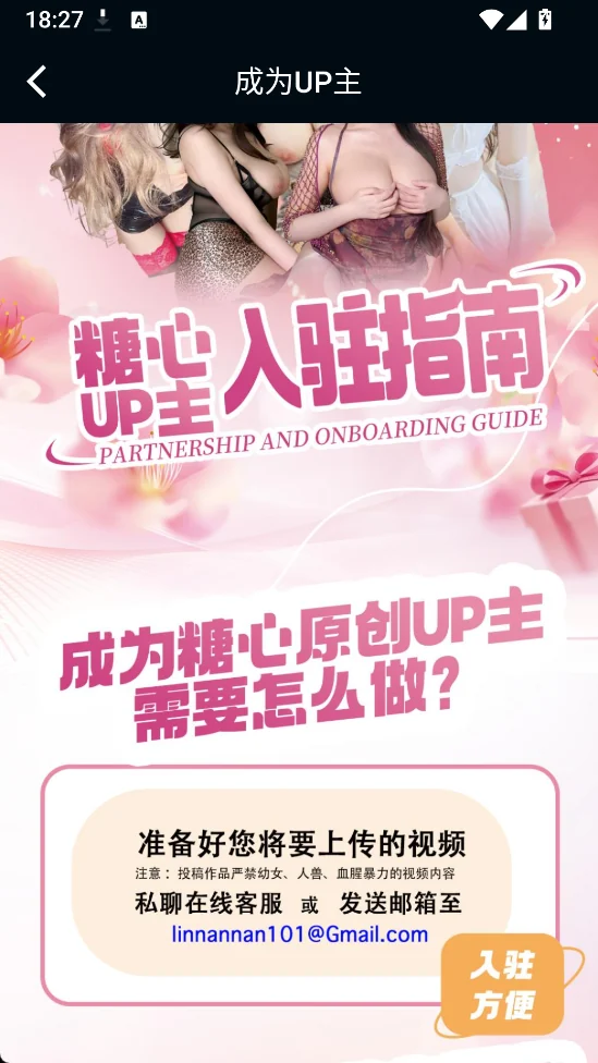 糖心vlogapp成为UP主